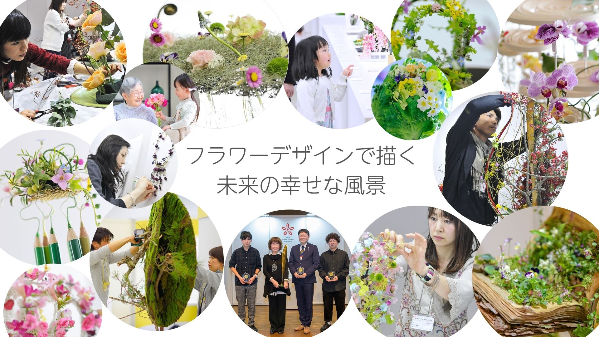 公益社団法人 日本フラワーデザイナー協会のパース図